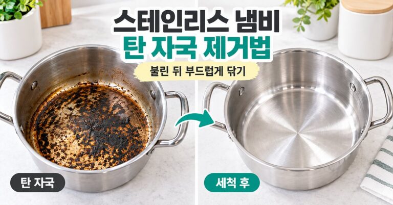 스테인리스 냄비 탄 자국 썸네일